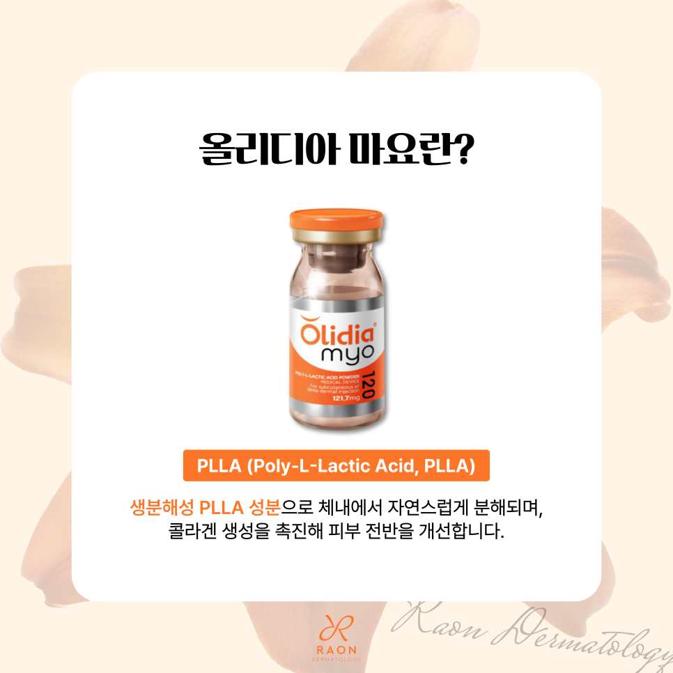 Wangsimni Station Dermatology Clinic Olydia Mayo Collagen Booster: How Is It Different from Sculptra? image 2