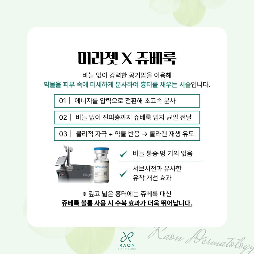 성동구 피부과 깊게 패인 위축성 흉터 치료방법 [미라젯, 포텐자, 리써FX 등] 관련 이미지 4