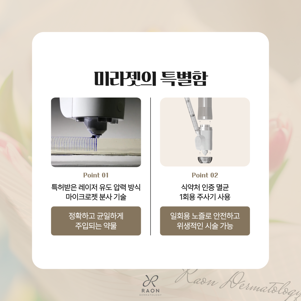 왕십리 피부과 쥬베룩 미라젯 흉터모공 치료 통증, 엠보, 다운타임은? 관련 이미지 5