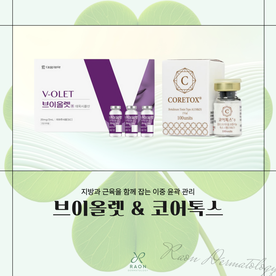 Facial Contour Improvement Using Dermatology Injections in Hwanghak-dong: V-OLET & Coretox Botox image 1
