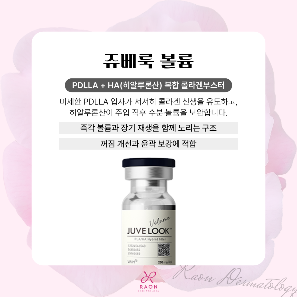 탄력부터 볼륨까지 상왕십리 피부과 전문의 스킨부스터와 콜라겐부스터 활용법 관련 이미지 2