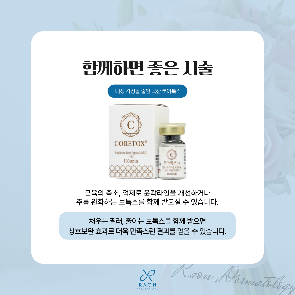 상왕십리역 피부과 벨로테로 필러 타 필러와 뭐가 다를까? 관련 이미지 6