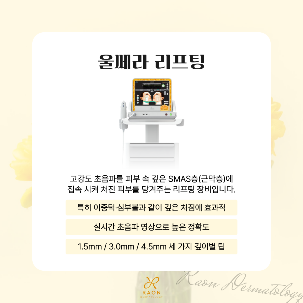 턱 밑 살과 심부볼 고민, 성동구 피부과 이중턱 리프팅으로 개선하기 관련 이미지 4