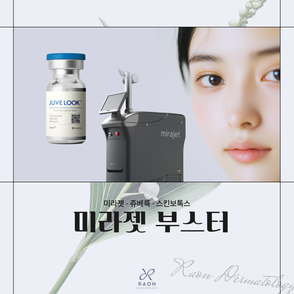 Geumho-dong Dermatology: Mirajet Booster — Less Pain, Better Results [JuveLook + Skin Botox] image 1