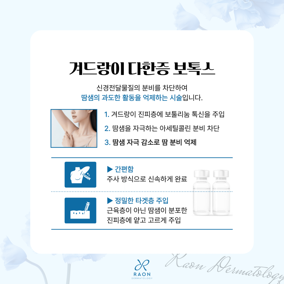 Wangsimni Station Dermatology: Recommended Summer Treatments for Women [Fine Hair Removal, Hyperhidrosis Botox, LALA Peel] image 4