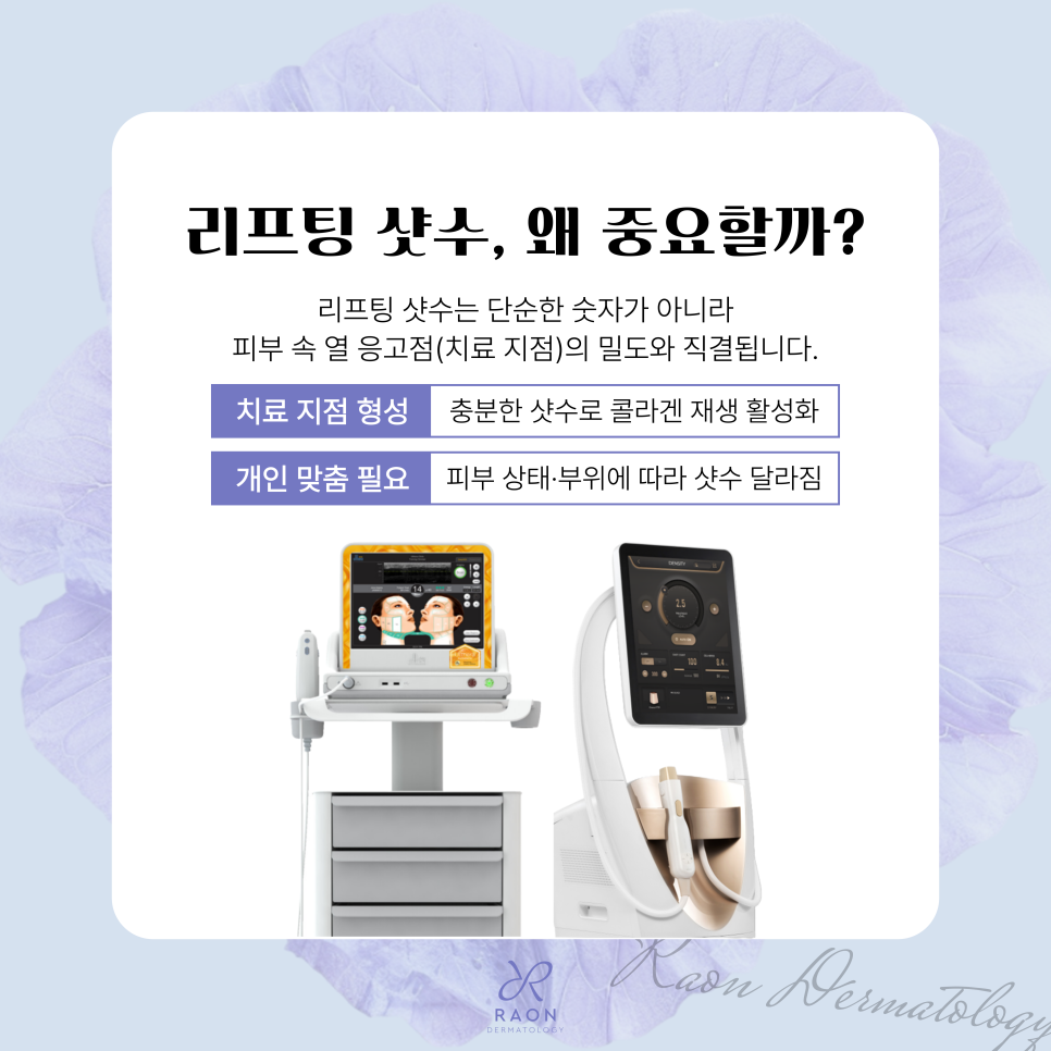 The Importance of Lifting Shot Counts in Seongdong-gu Dermatology: What Are the Appropriate Shot Counts for Ulthera and Density High? image 2