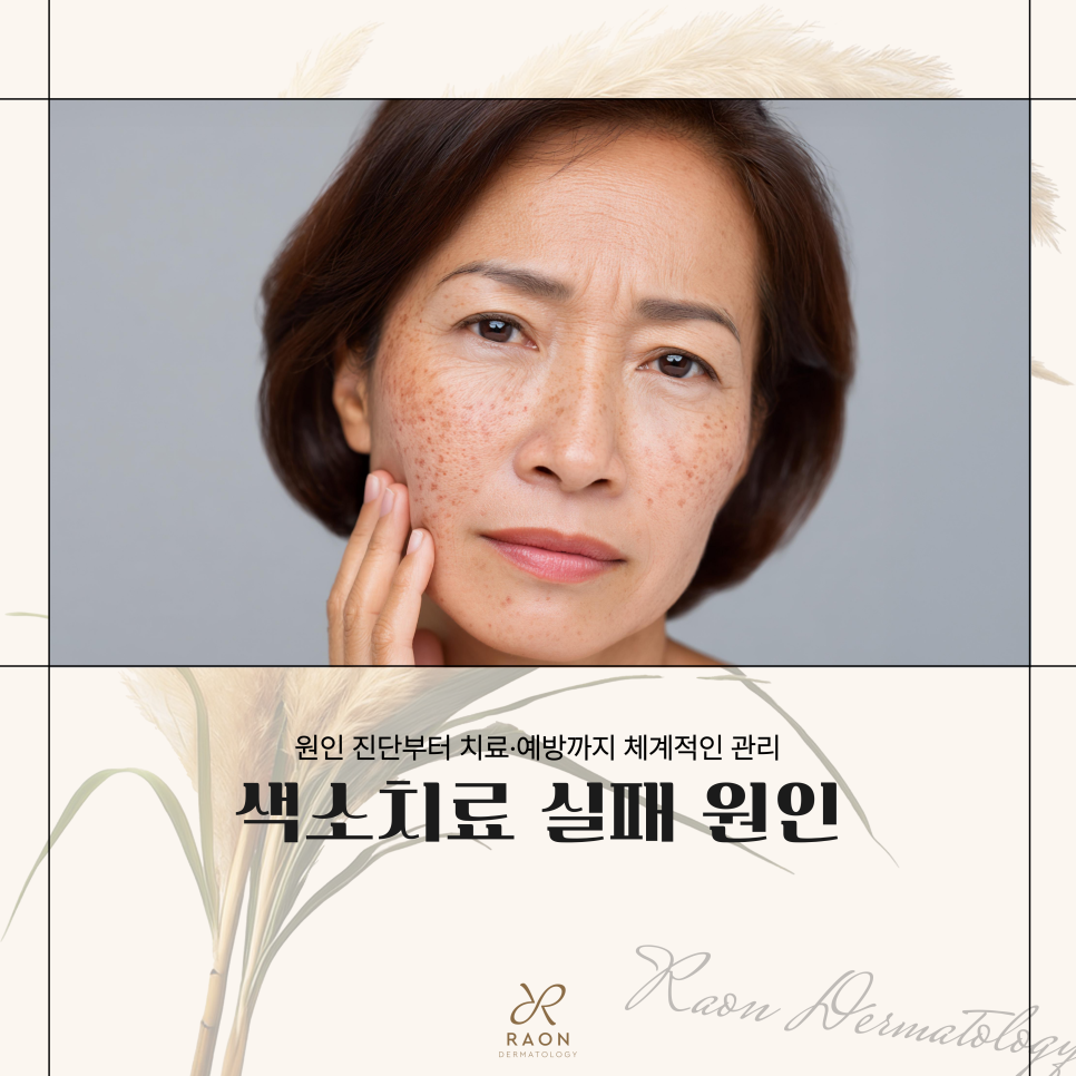 Seoul National University Hospital Dermatology Specialist: Why Do Pigmentation Treatments Fail? How Can You Achieve Successful Pigmentation Treatment? image 1