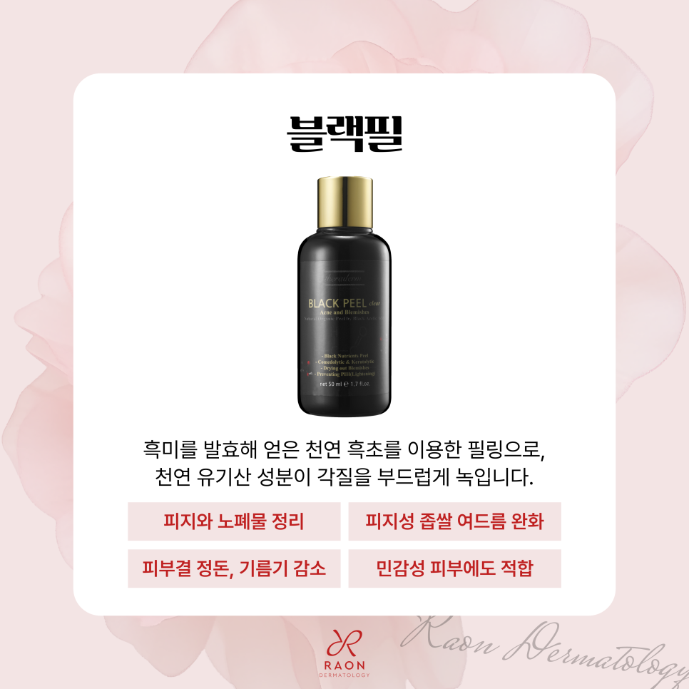 Recurring Acne That Keeps Coming Back: Acne Treatment Methods by Type at Haengdang Station Dermatology Clinic (Including Sebaceous Gland Destruction, Black Peel) image 5