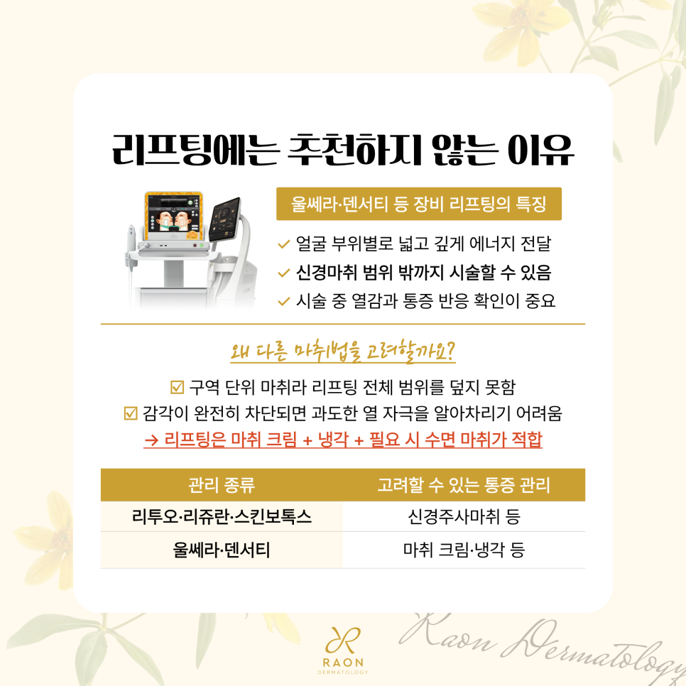 스킨보톡스나 리투오 전 신경주사마취 왕십리 피부과 Q&A 모음 관련 이미지 5