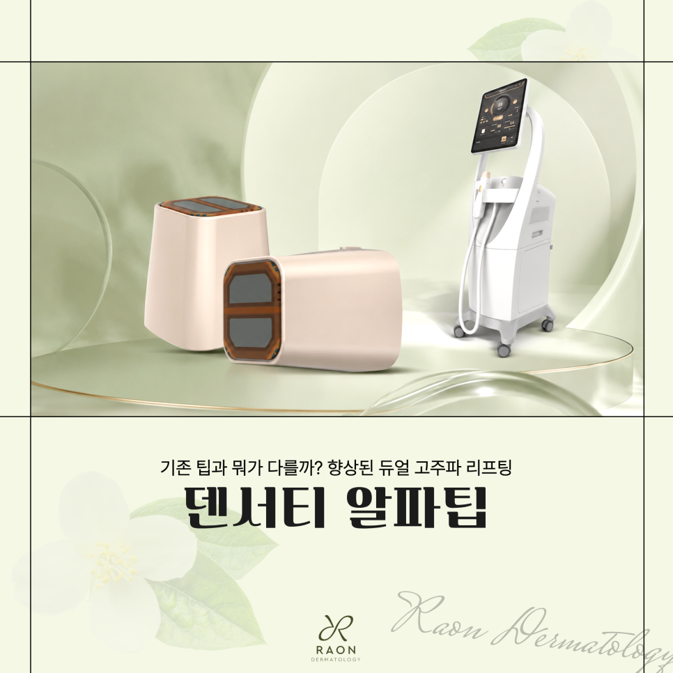 Wangsimni Dermatology: How Does the Densiti Alpha Tip Differ from the Original Tip? Enhanced Dual Radiofrequency Lifting image 1