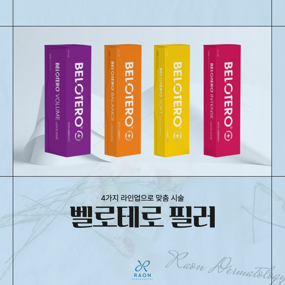 상왕십리역 피부과 벨로테로 필러 타 필러와 뭐가 다를까? 관련 이미지 1