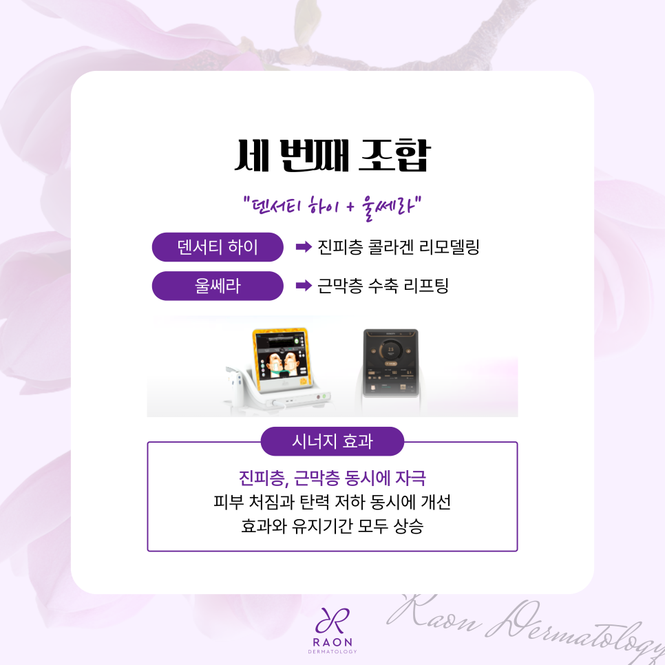 Heangdang Station Dermatology: Density High, the Combination of Ultherapy Lifting and Skin Booster image 5