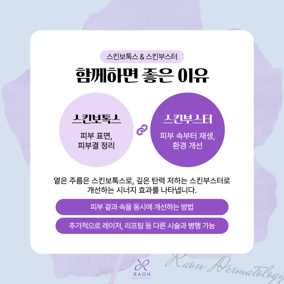 왕십리 피부과 전문의 추천 피부관리 스킨보톡스 & 스킨부스터 관련 이미지 6