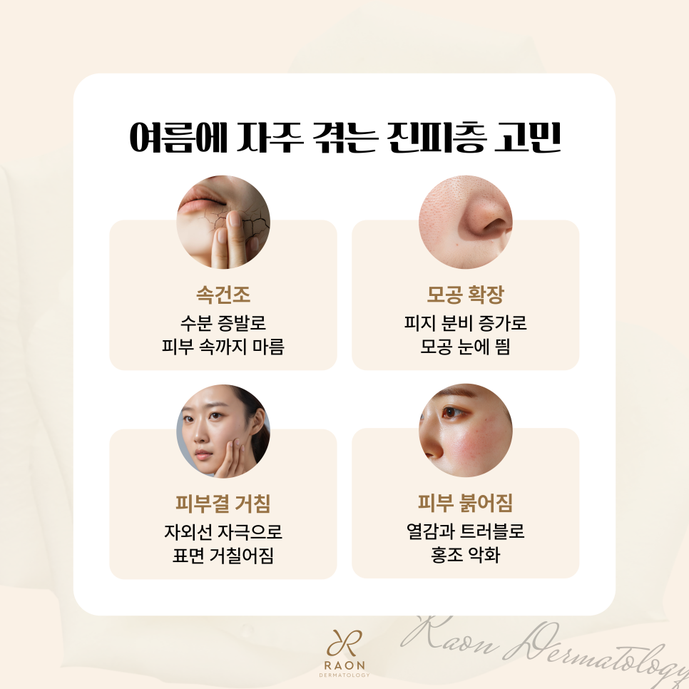 Dapsimni Dermatology: A Skin Booster Cocktail to Solve Summer Skin Problems image 3