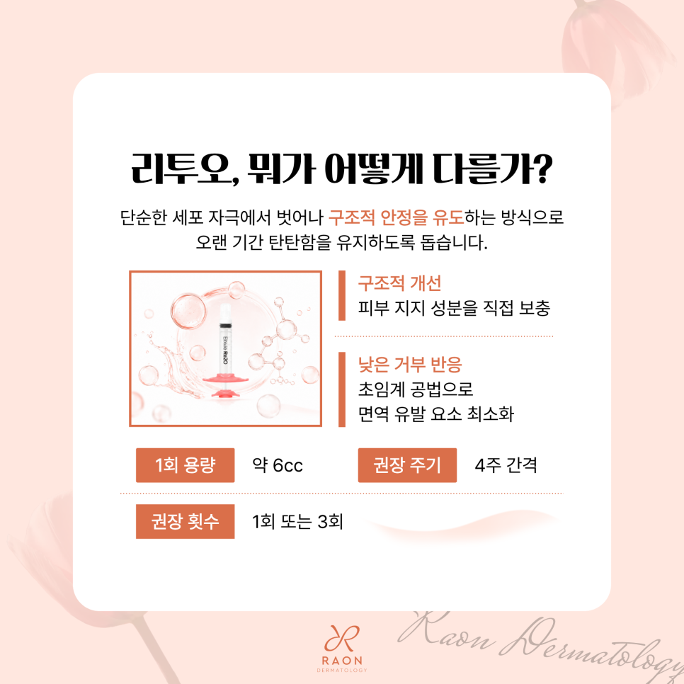 금호동 피부과 엘라비에 리투오 아파서 망설였다면 더마샤인으로, 시너지 효과는? 관련 이미지 3