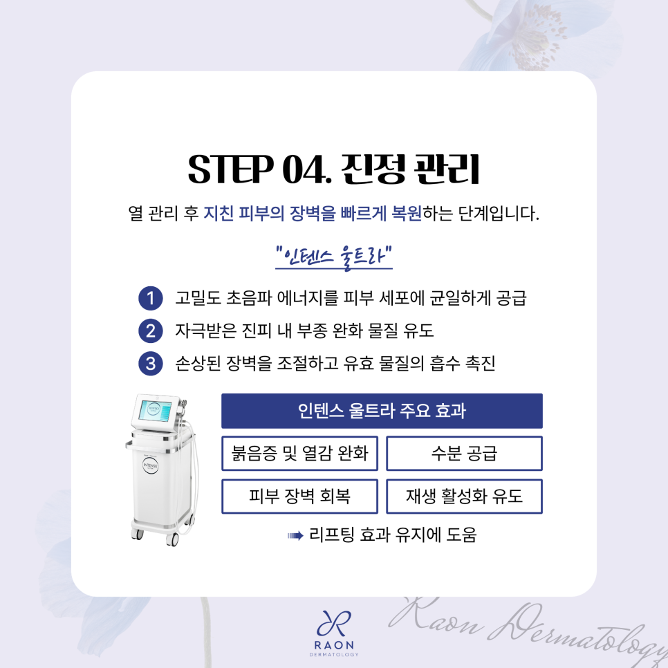 왕십리역 피부과 초음파? 고주파? 리프팅 선택 가이드 및 상담부터 진행과정 관련 이미지 6