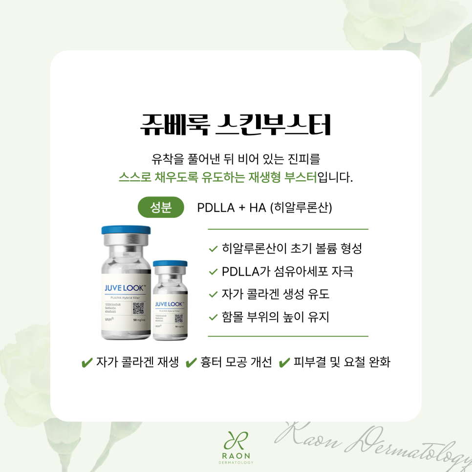왕십리피부과 서브시전부터 미라젯, 쥬베룩까지 여러 여드름 흉터 치료법을 병행하면? 관련 이미지 5
