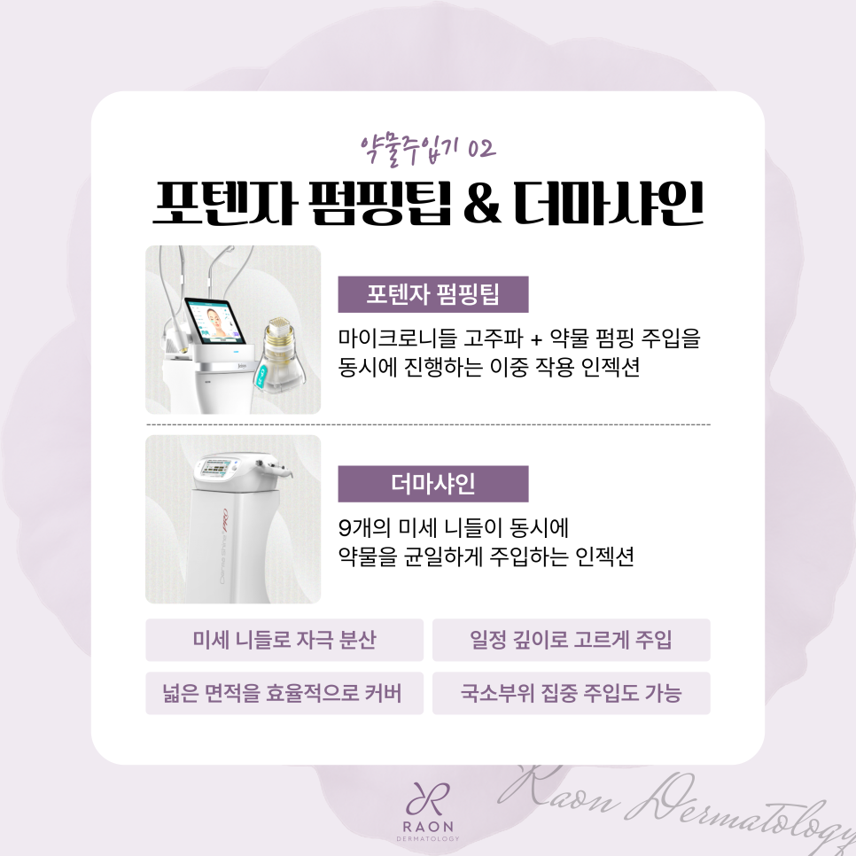 옥수 피부과 스킨부스터 주사 시 통증이 걱정된다면? 인젝터 주요 장점 정리 관련 이미지 5