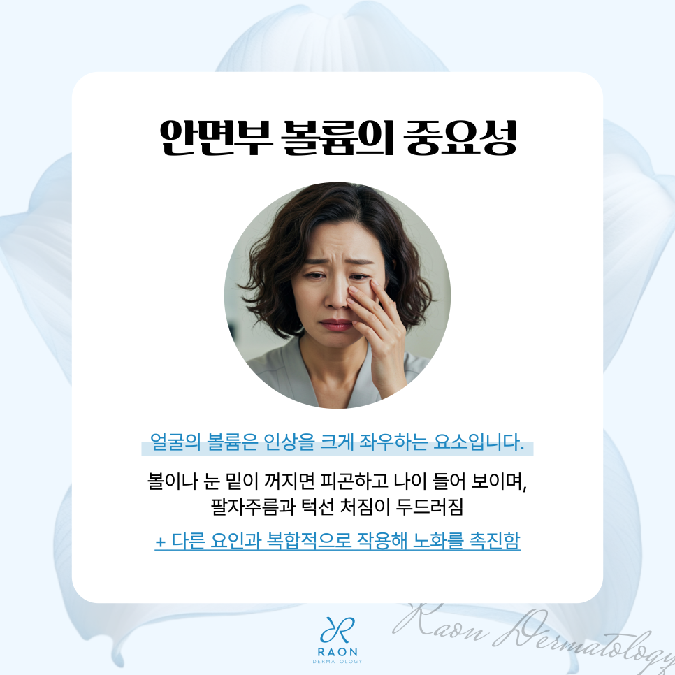 Oksu-dong Dermatology: Comparing Filler vs. Collagen Booster Methods for Restoring Facial Volume image 2