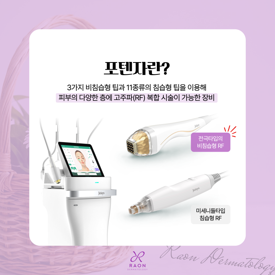 왕십리 전문의 피부과 포텐자 다이아 리프팅, 통증과 실제 효과는? 관련 이미지 2