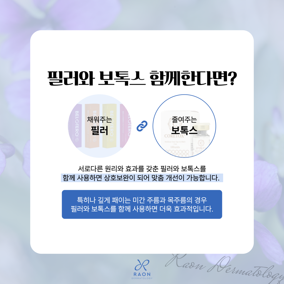 왕십리 피부과 주름과 윤곽을 잡아주는 필러 & 보톡스 효과와 차이는? 관련 이미지 6