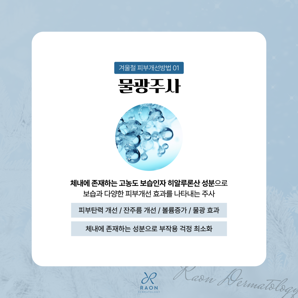 성동구 피부과 전문의 겨울철에 필요한 피부관리법은? 관련 이미지 2