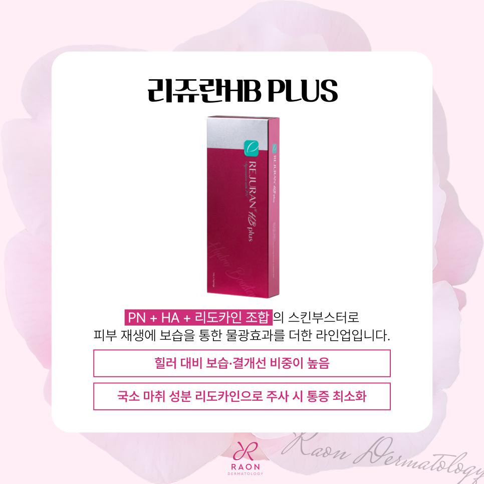 탄력부터 볼륨까지 상왕십리 피부과 전문의 스킨부스터와 콜라겐부스터 활용법 관련 이미지 5