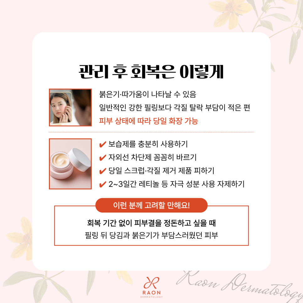 행당역 피부과 라라필 레이저 토닝과 같은 날 받아도 되나요? 관련 이미지 5