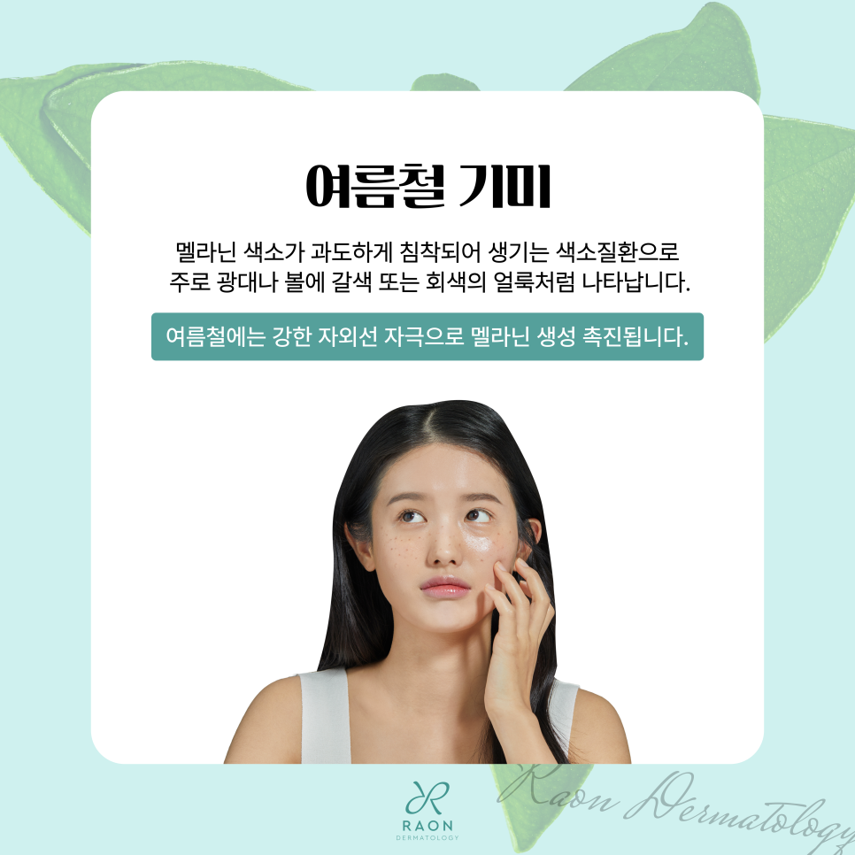 성동구 피부과 여름철 안면홍조 & 색소침착 치료 레이저, 여드름 붉은기까지 관련 이미지 2