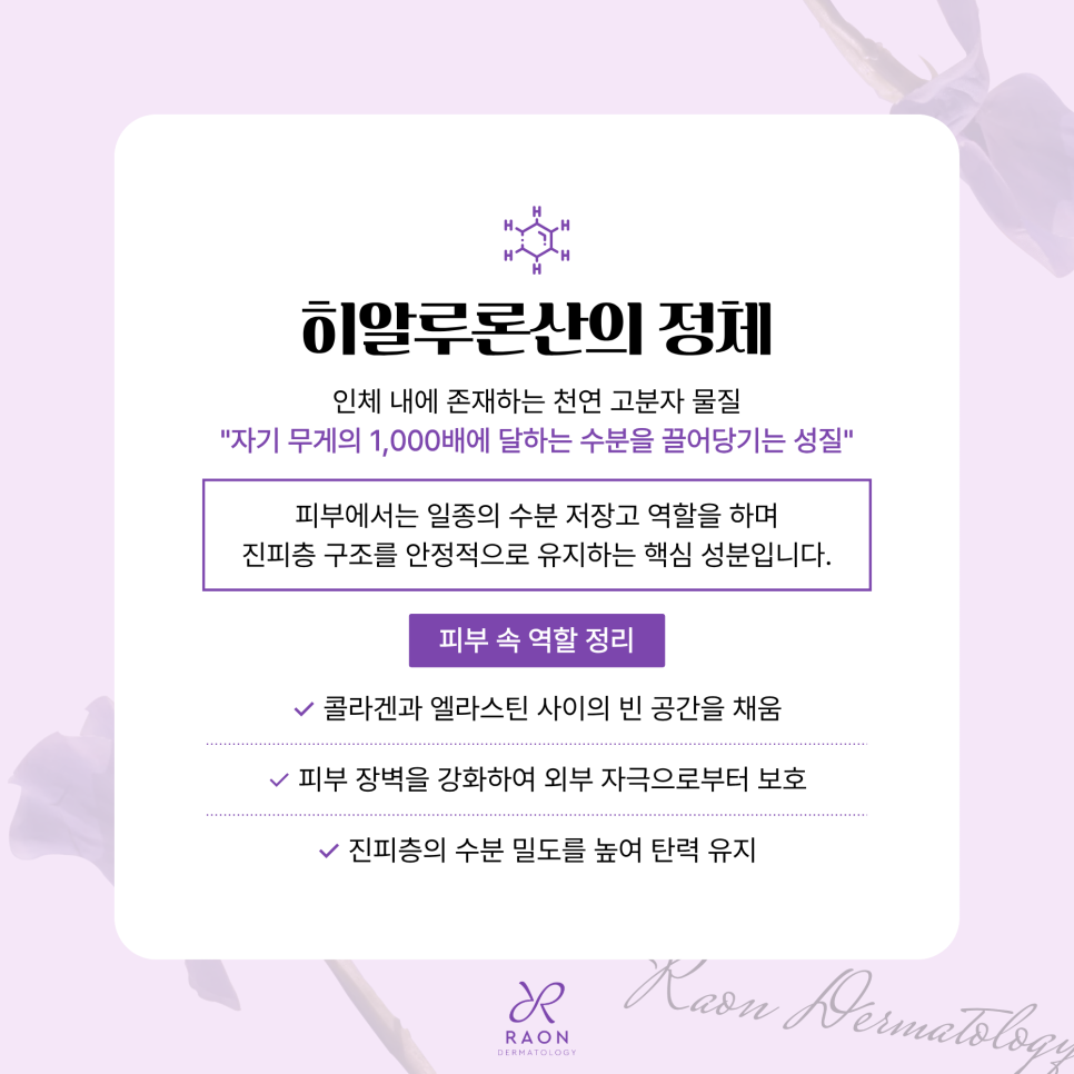 힐로웨이브와 리쥬란 HB, 성수동 피부과 2가지 히알루론산 스킨부스터 공통점과 차이점은? 관련 이미지 2