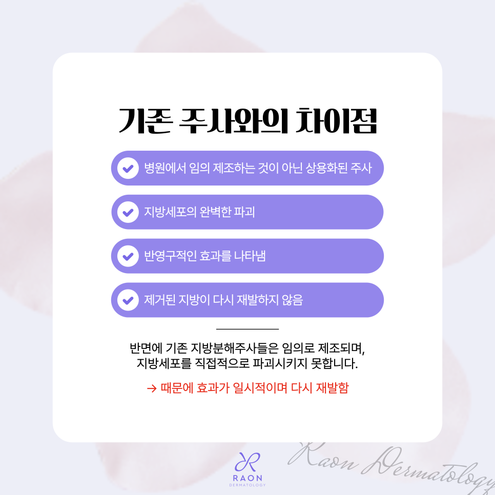 Chief Director’s Skin Column｜Seongdong-gu Dermatology: What Are the Real Uses of Fat-Dissolving Injections Such as V-OLET? image 4