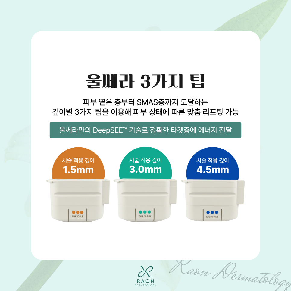 상왕십리역 피부과 포텐자 다이아 & 울쎄라 복합 리프팅 관련 이미지 5