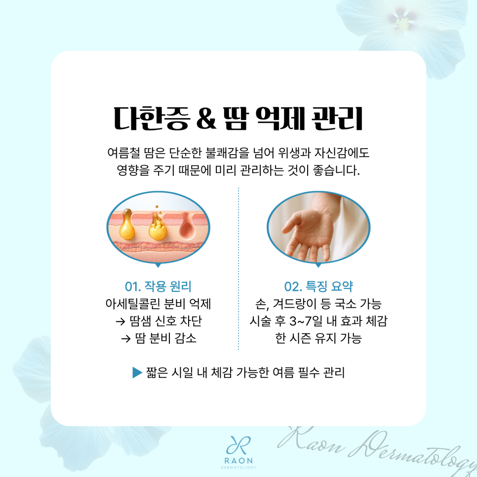 A Complete Guide to Summer Preparation Care at Wangsimni Station Dermatology: Body Botox, Underarm Hair Removal, and More image 4