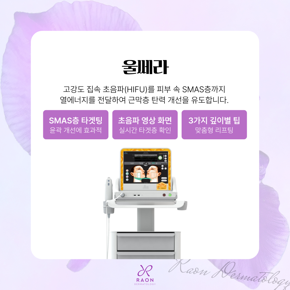 성동구 피부과 덴서티 하이부터 울쎄라까지, 내 피부에 맞는 리프팅 찾기 관련 이미지 2