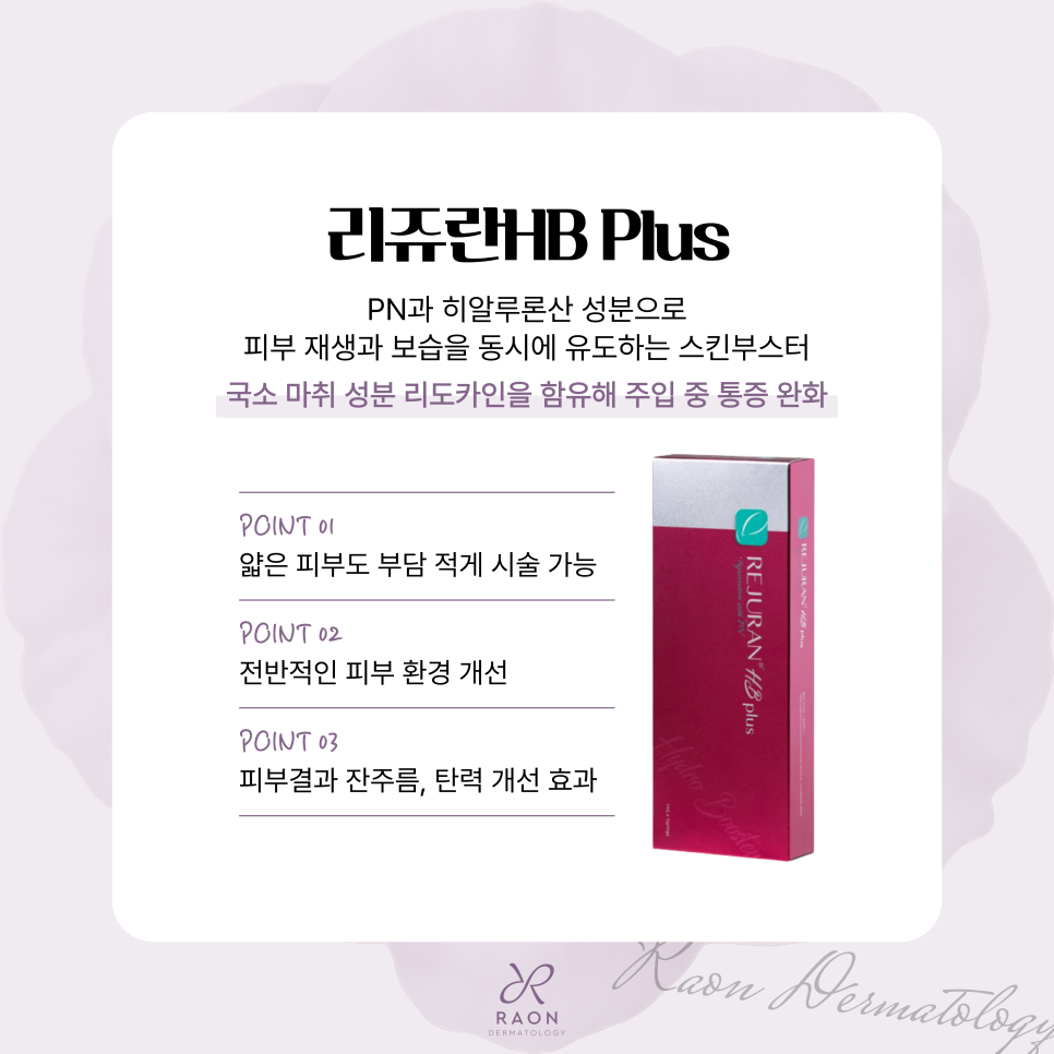 옥수 피부과 스킨부스터 주사 시 통증이 걱정된다면? 인젝터 주요 장점 정리 관련 이미지 3