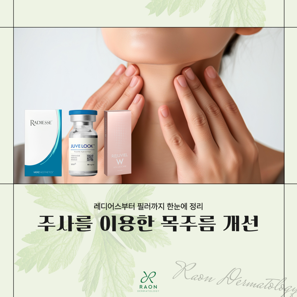 A Complete Guide to Improving Neck Wrinkles in Seongsu, Including Radiesse and Fillers image 1