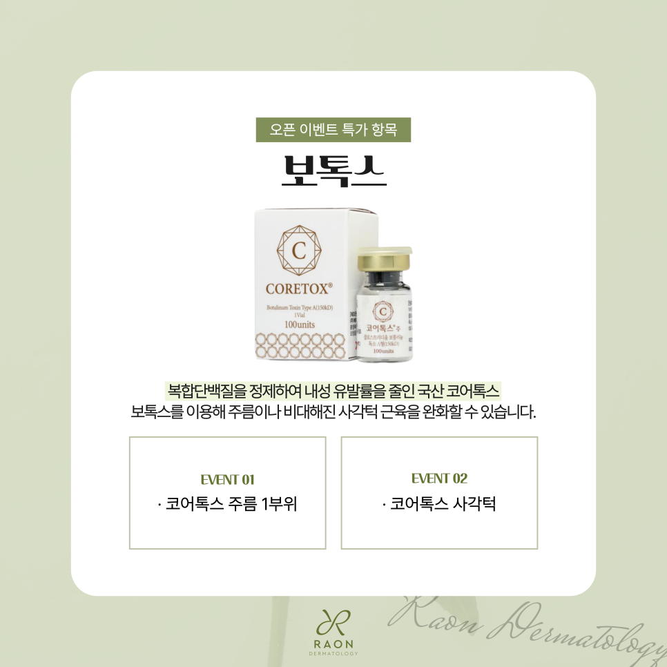 왕십리 피부과 수험생 이벤트, 보톡스부터 여드름 및  흉터치료까지 관련 이미지 5