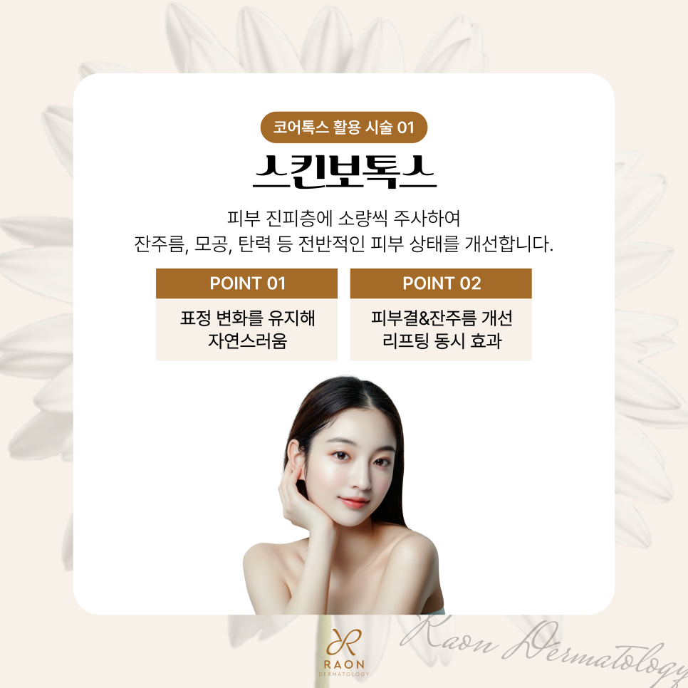 성수동 피부과 전문의 내성 위험이 적은 코어톡스 제대로 알고 활용하기 관련 이미지 3