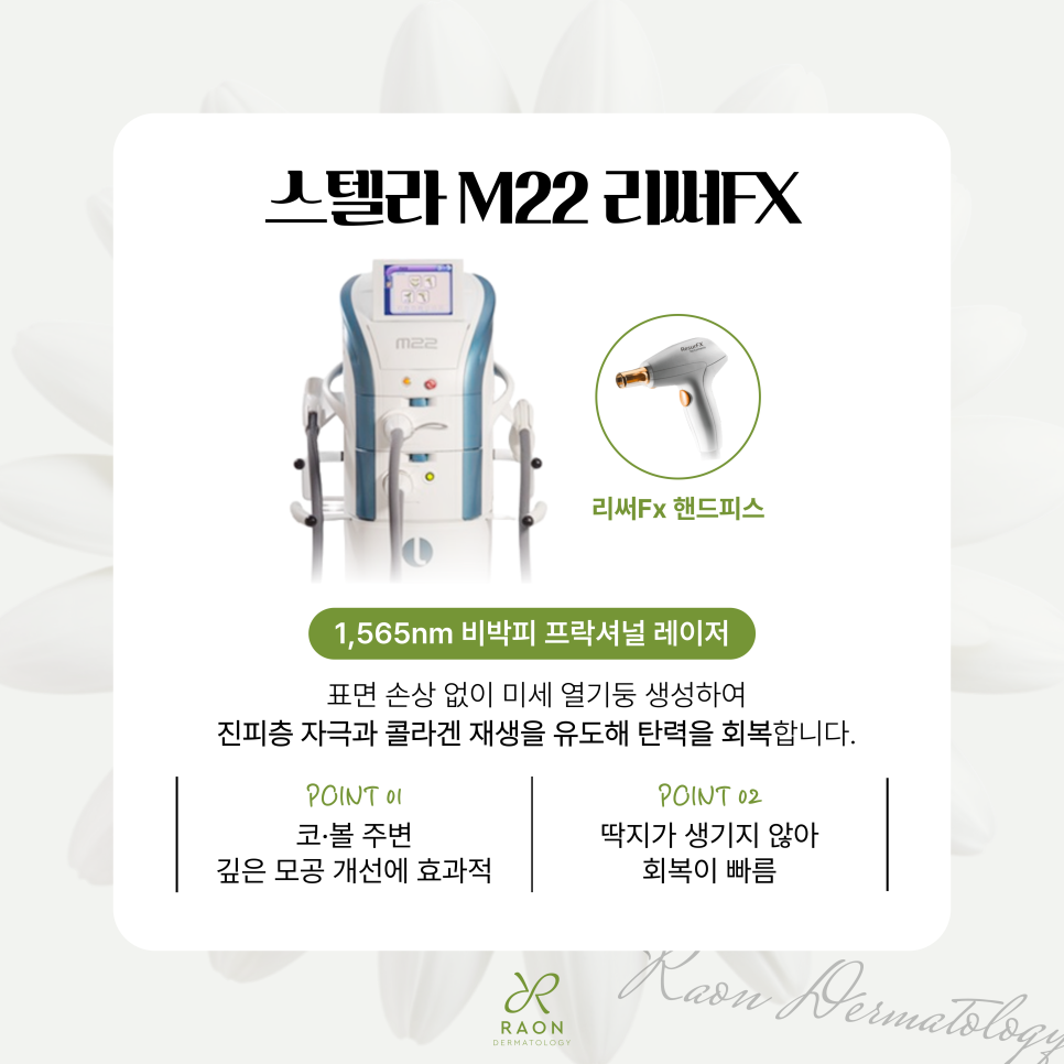 뚝섬 피부과 늘어난 모공 리써FX부터 미라젯, 쥬베룩까지, 나에게 맞는 방법은? 관련 이미지 3