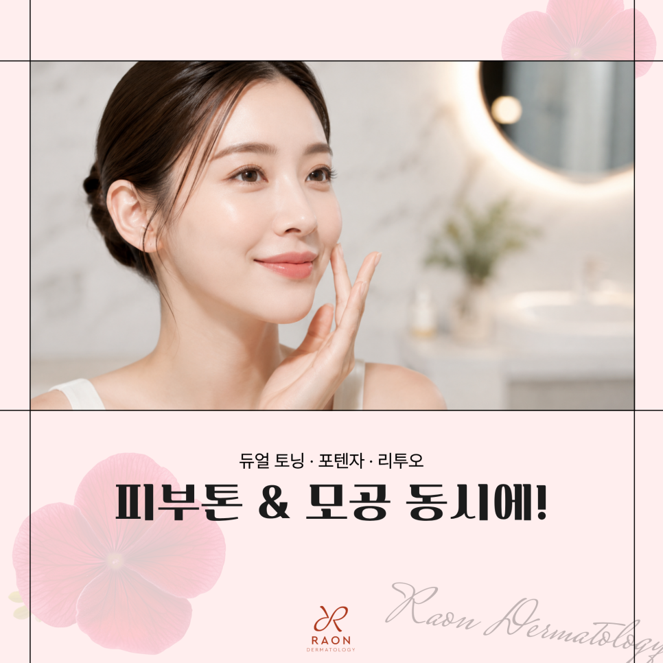 Seongdong-gu Dermatology Clinic: Addressing Dull Skin Tone and Enlarged Pores at the Same Time with Potenza and Re2O image 1