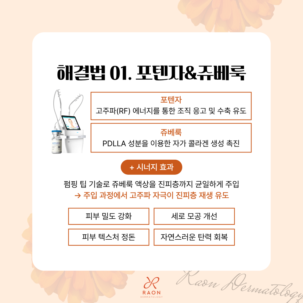 Seongdong-gu Dermatology: Two Ways to Manage Enlarged Pores and Loss of Firmness in the Butterfly Zone [Potenza & ReSFX] image 3