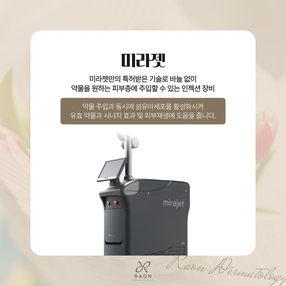 왕십리 피부과 쥬베룩 미라젯 흉터모공 치료 통증, 엠보, 다운타임은? 관련 이미지 4