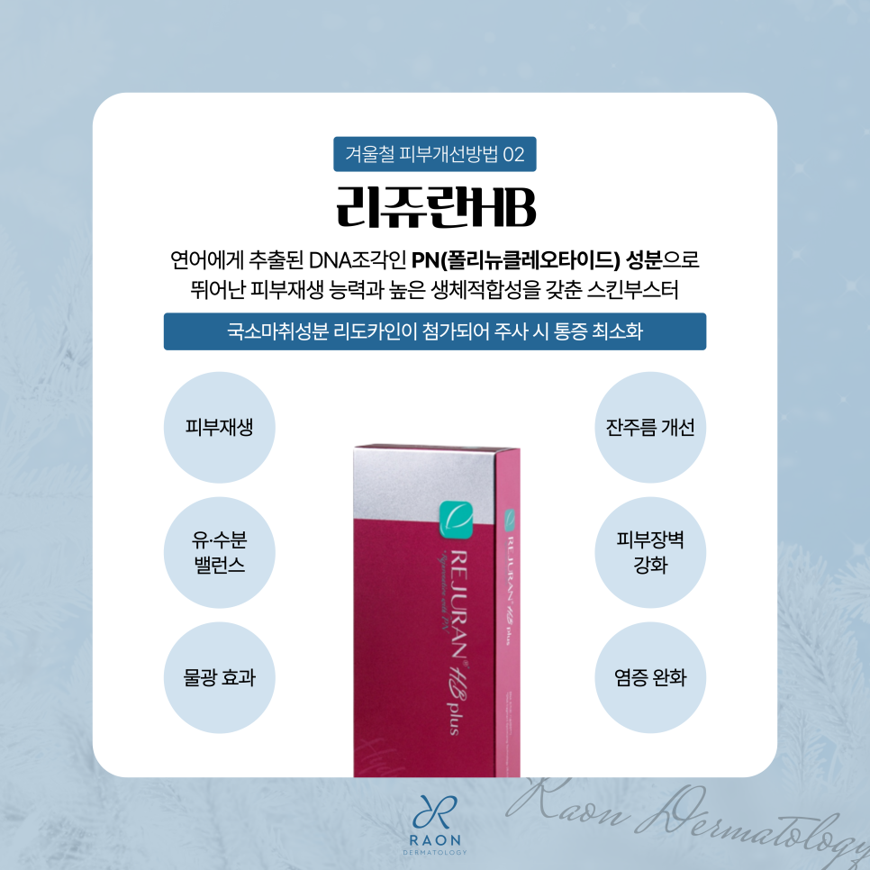 성동구 피부과 전문의 겨울철에 필요한 피부관리법은? 관련 이미지 3