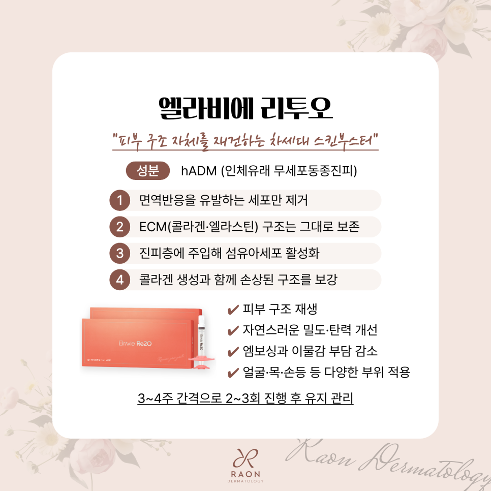 Dermatology Specialists in Seongdong-gu: A Synergistic Combination for Dermal Layer Regeneration [Elravie Rituo, Elravie Balance, Skin Botox] image 3