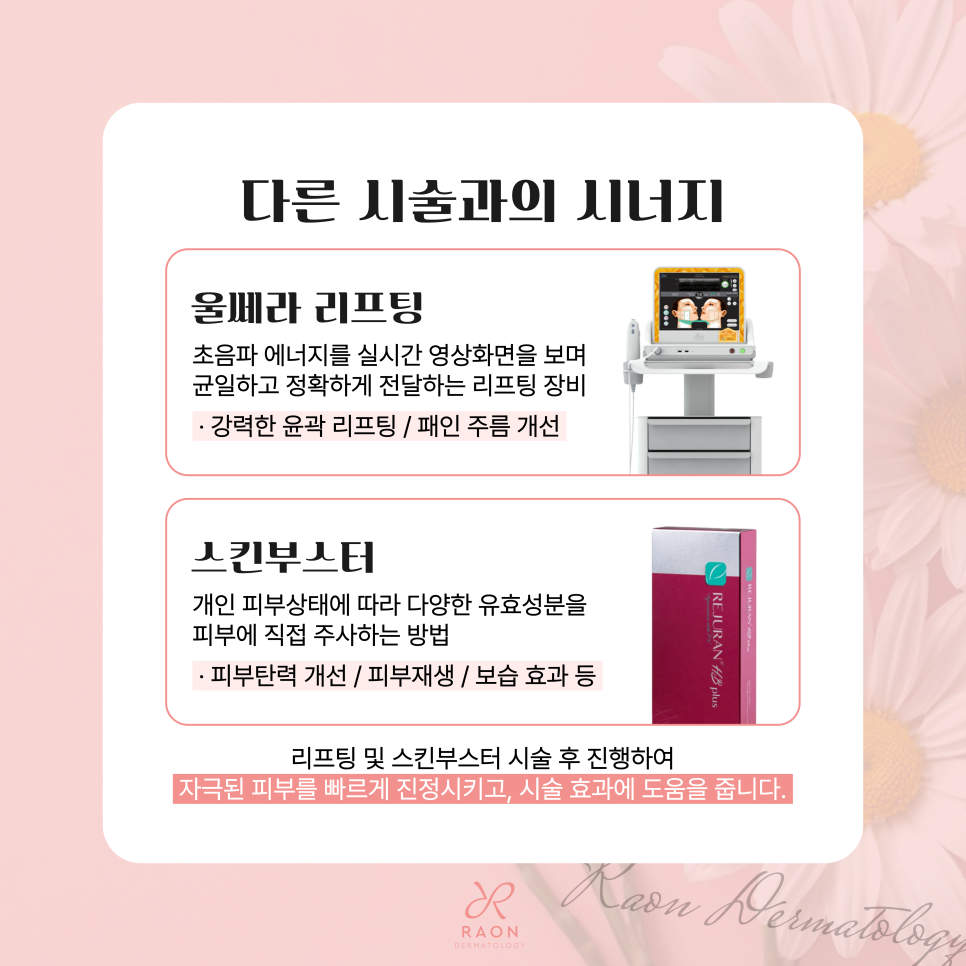 금호동 피부과 치료 만큼이나 중요한 진정재생관리 인텐스 울트라 관련 이미지 4