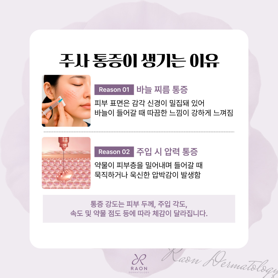 옥수 피부과 스킨부스터 주사 시 통증이 걱정된다면? 인젝터 주요 장점 정리 관련 이미지 2
