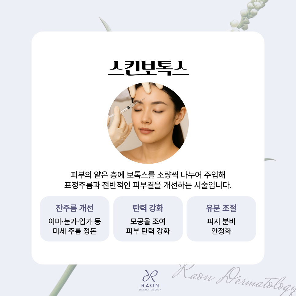 Geumho-dong Dermatology: Mirajet Booster — Less Pain, Better Results [JuveLook + Skin Botox] image 5