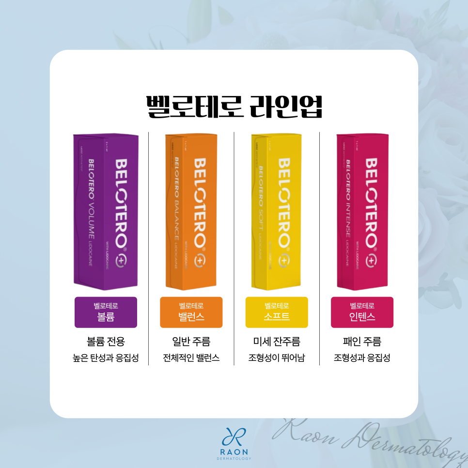 상왕십리역 피부과 벨로테로 필러 타 필러와 뭐가 다를까? 관련 이미지 3