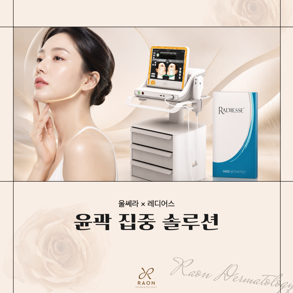 Seongdong-gu Dermatology: A Collapsed Facial Contour—How About Combining Ultherapy and Radiesse? image 1