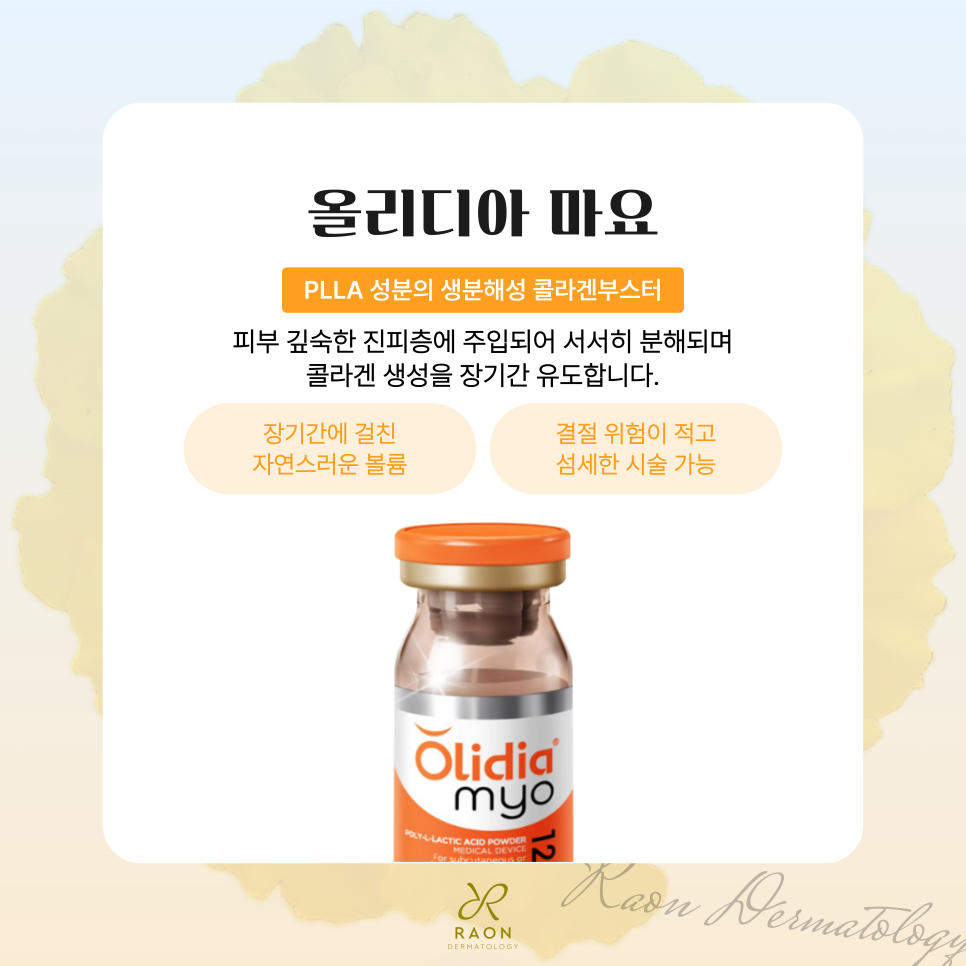 Seongdong-gu Haengdang-dong Dermatology: Olidia Mayo and Juvelook Volume—In Which Cases and How Should They Be Used? image 4